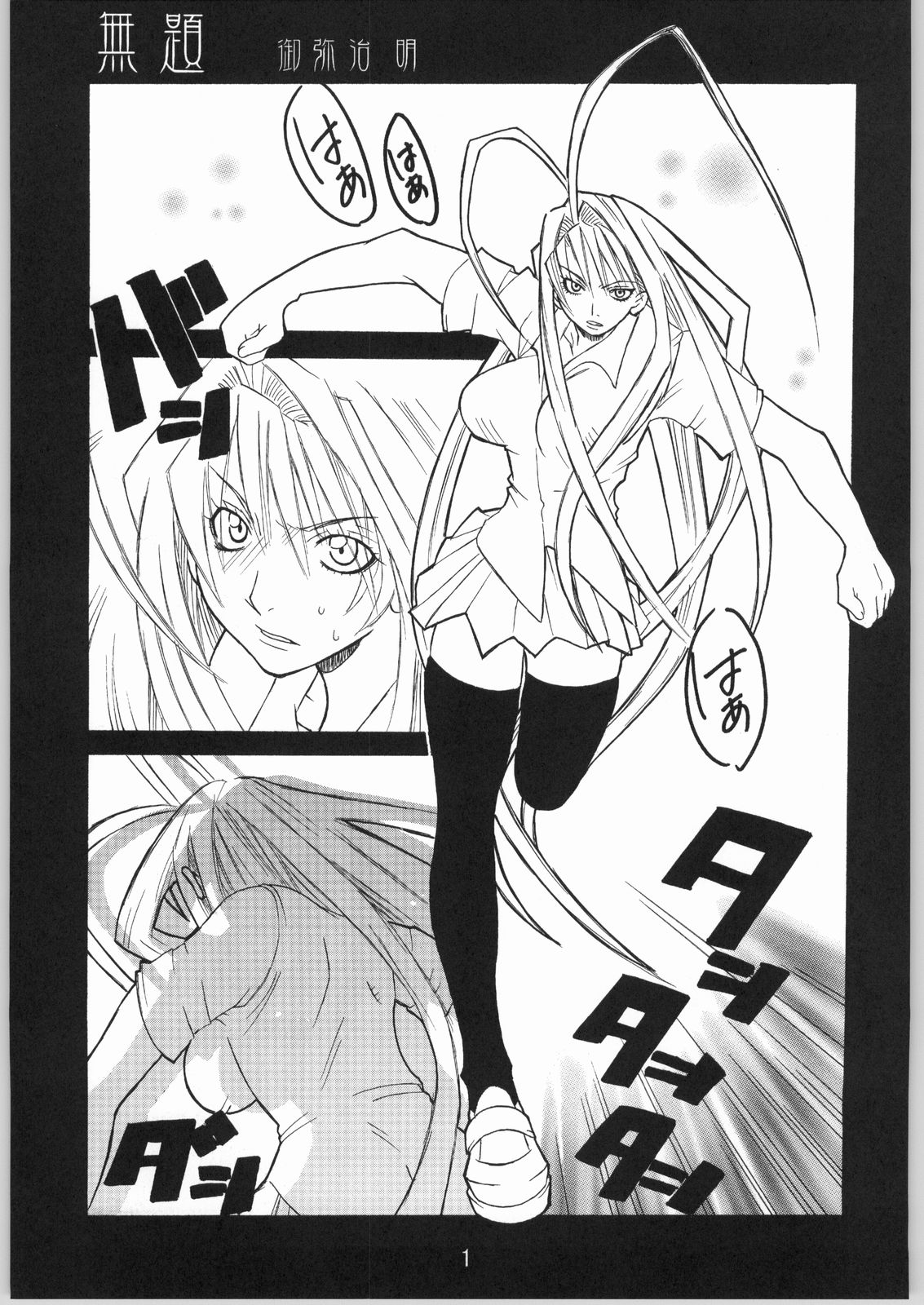 UNDER FIRE-C page 4 full