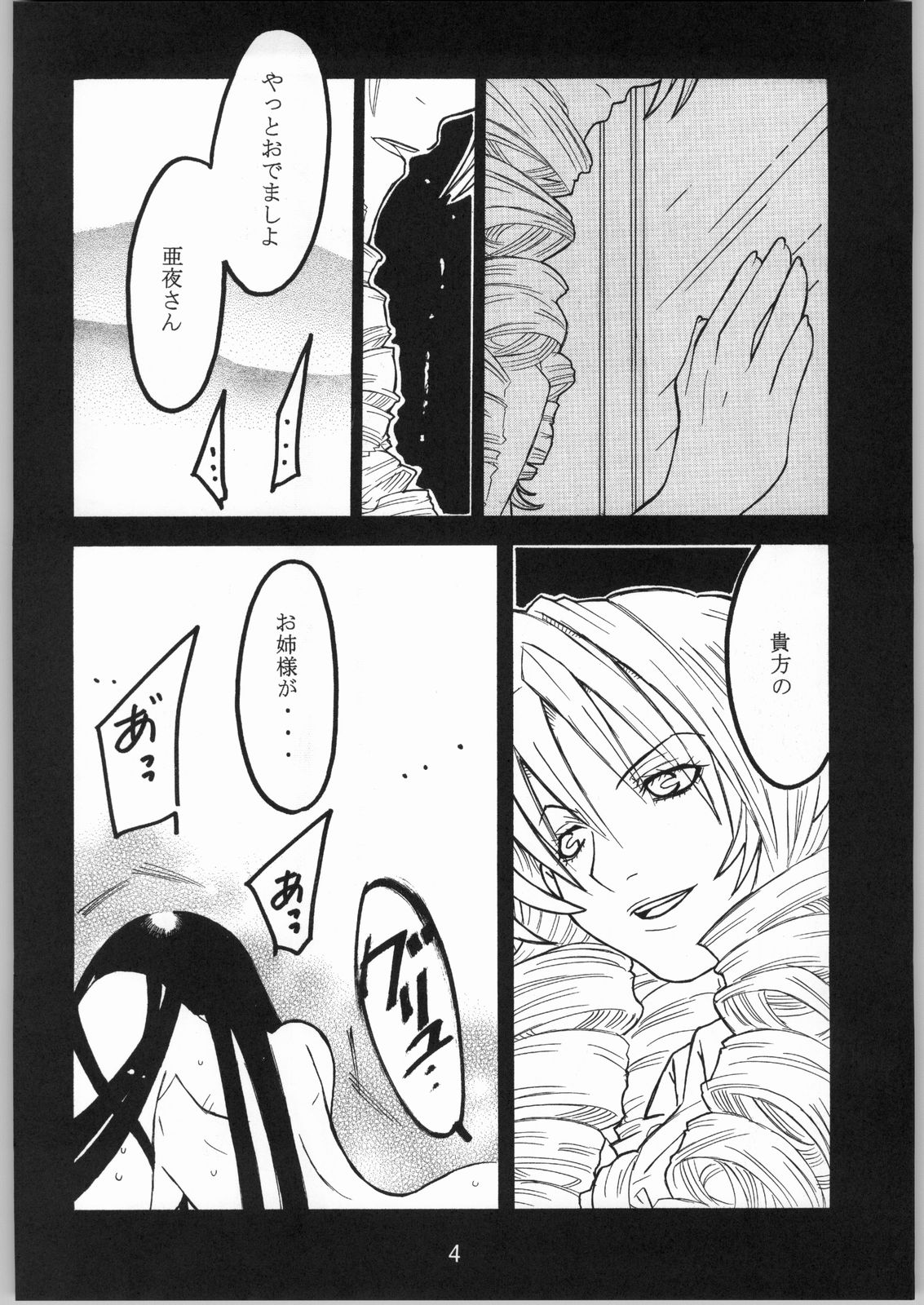 UNDER FIRE-C page 7 full