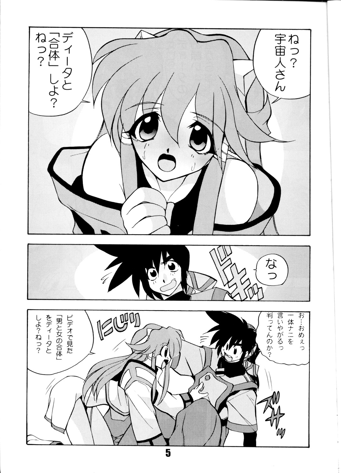 Vandread page 4 full