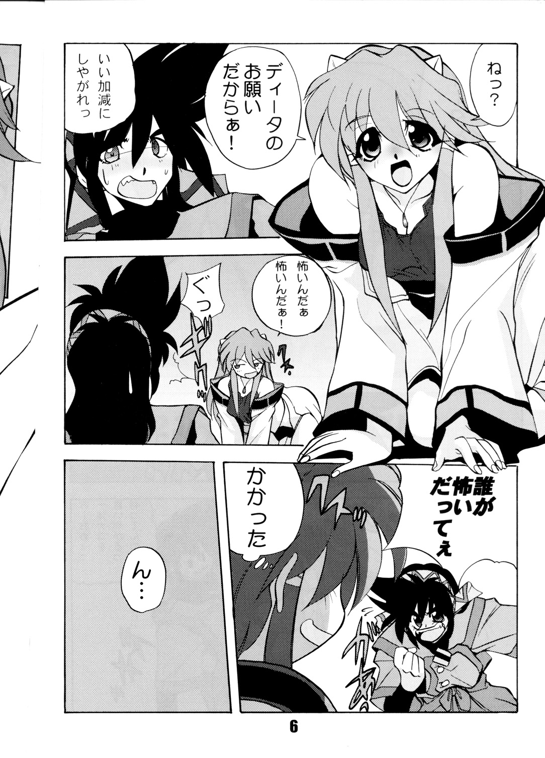 Vandread page 5 full