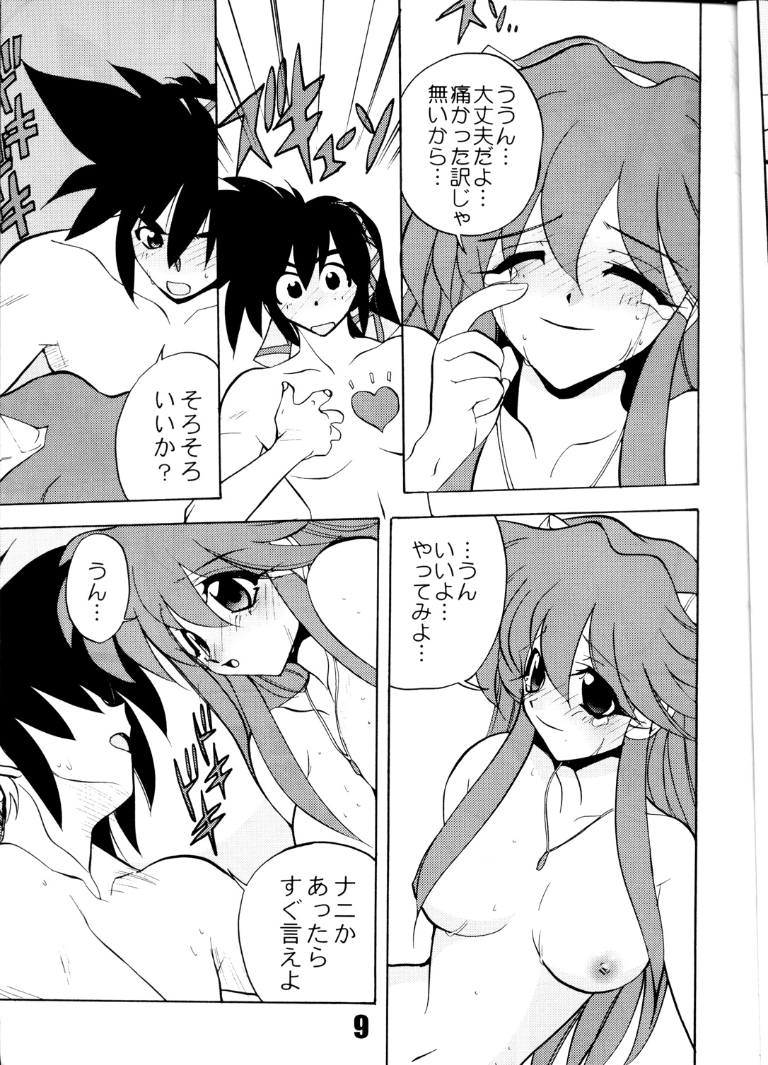 Vandread page 8 full