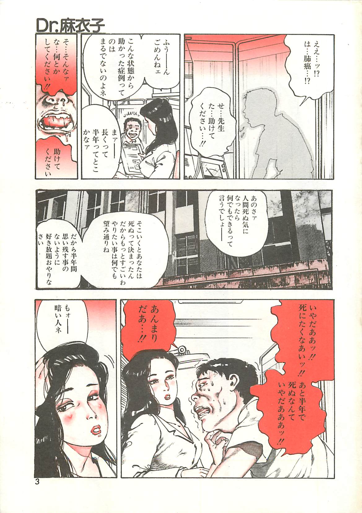 Dr. Maiko page 6 full