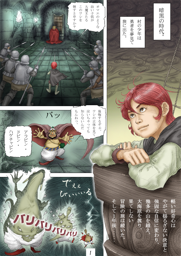 Cherryboy Quest page 3 full
