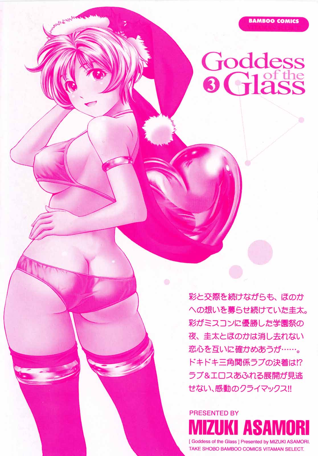 Glass no Megami 3 page 4 full