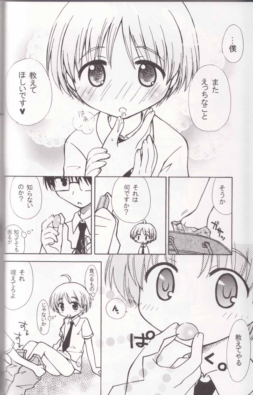 Boku no Sensei. page 6 full