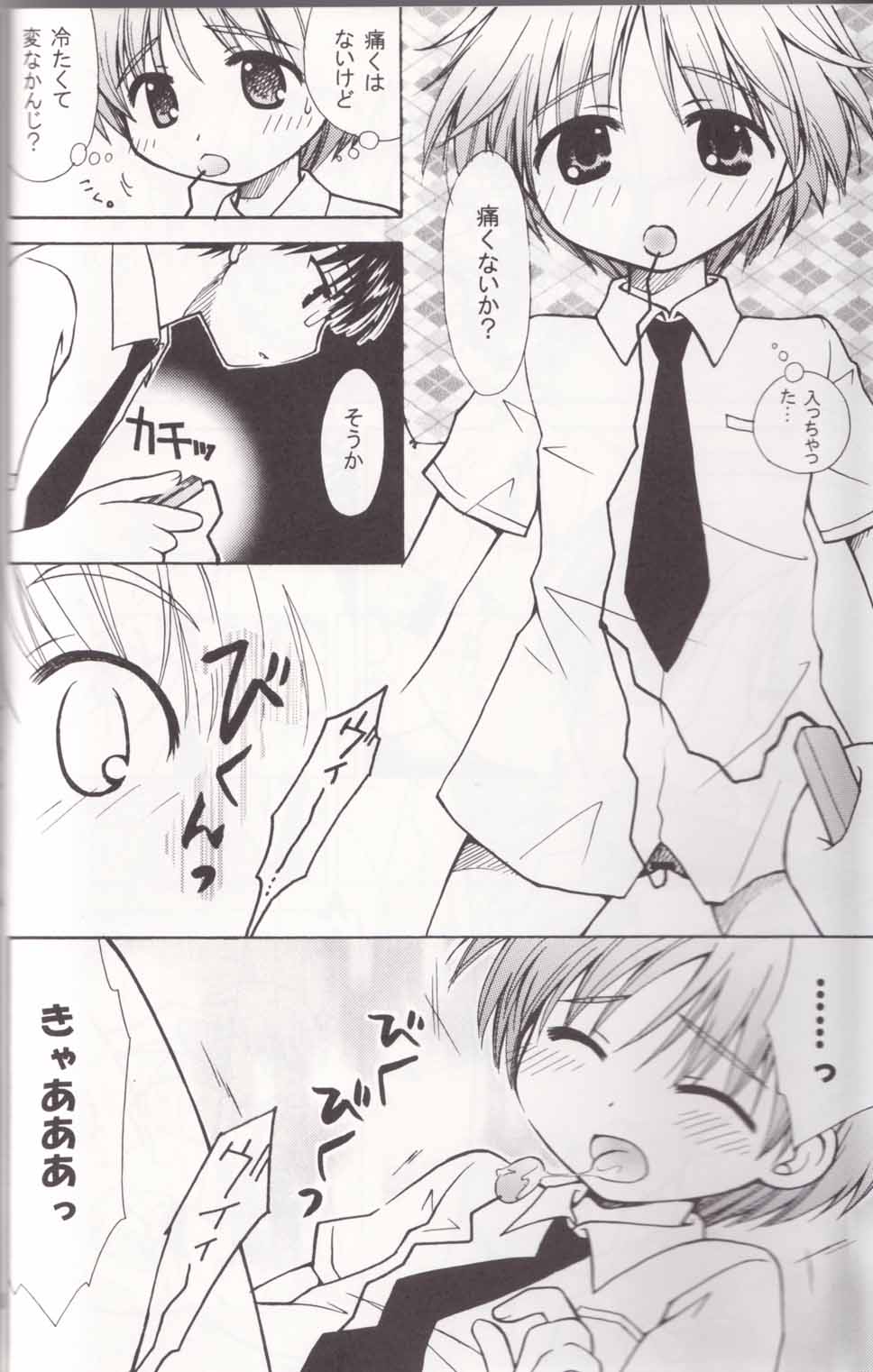 Boku no Sensei. page 8 full