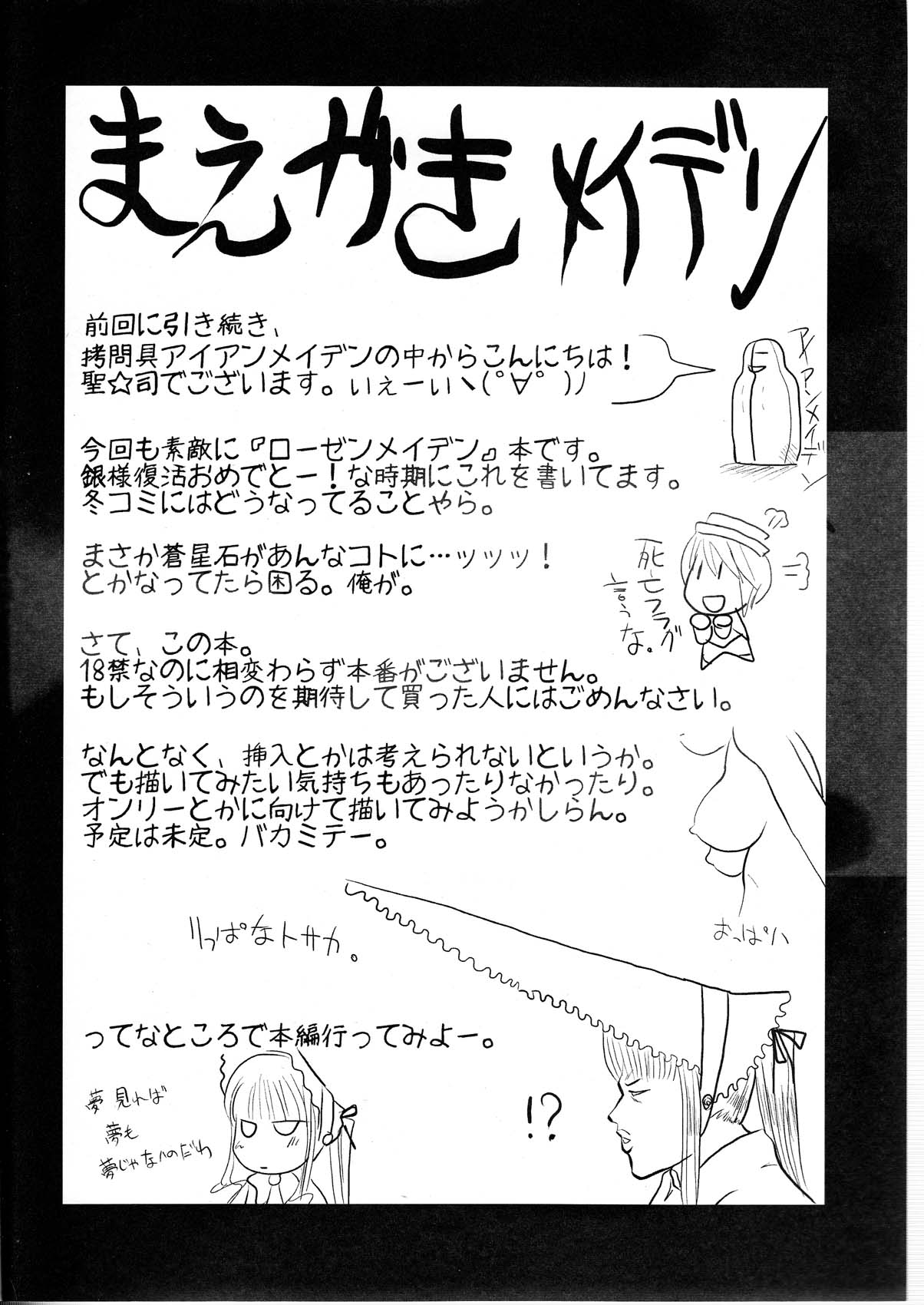 Nyuusankin Totteruu? + Souseiseki page 4 full