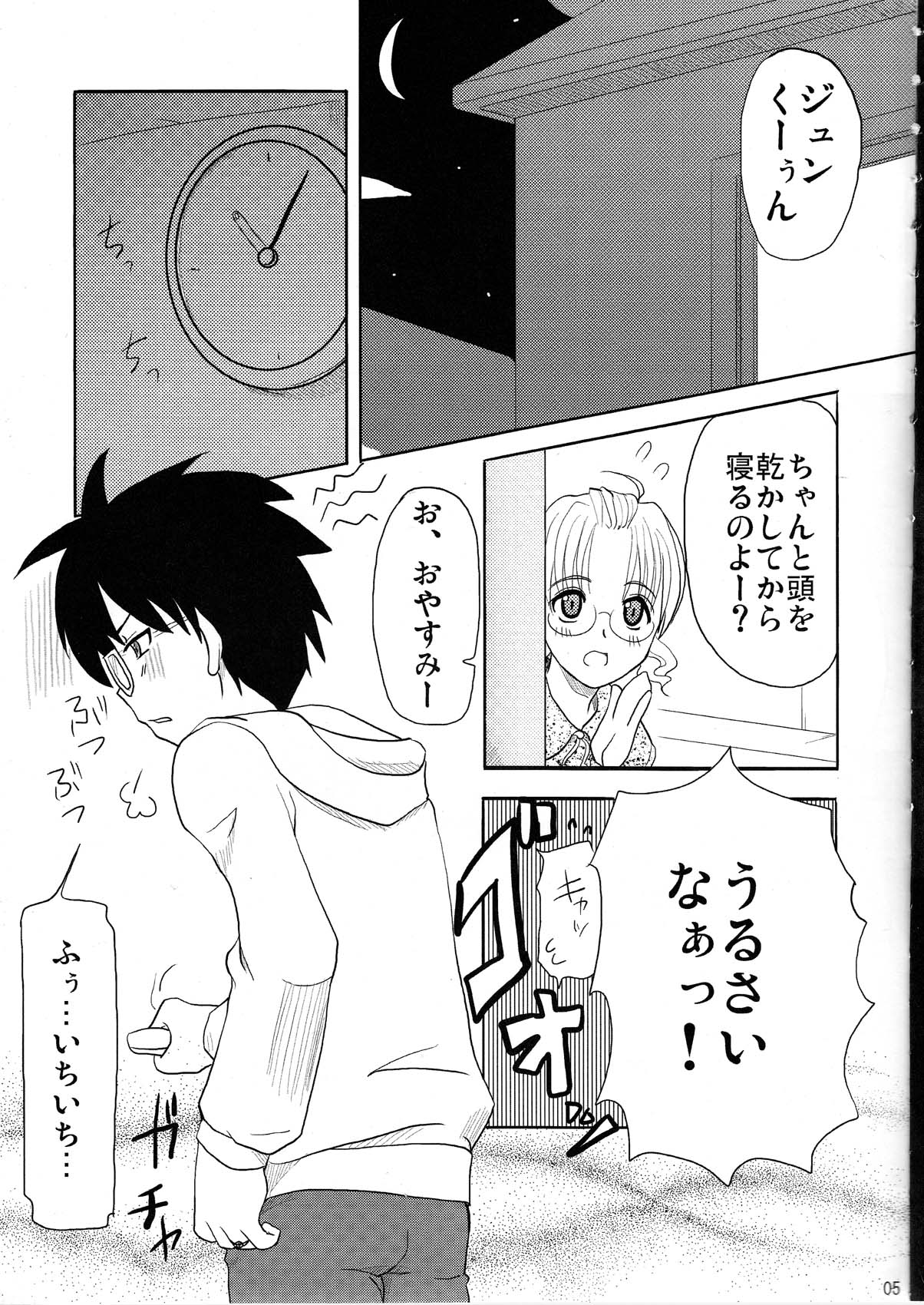 Nyuusankin Totteruu? + Souseiseki page 5 full