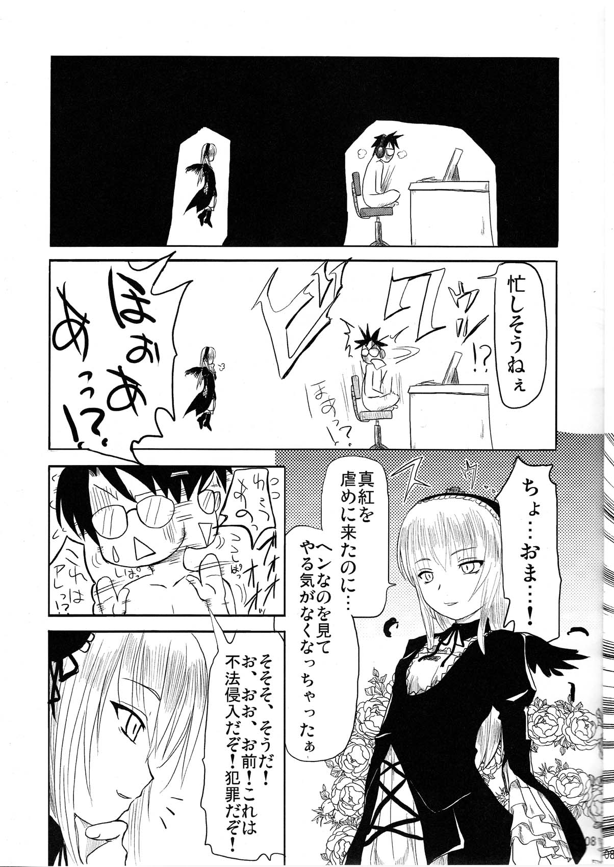 Nyuusankin Totteruu? + Souseiseki page 9 full