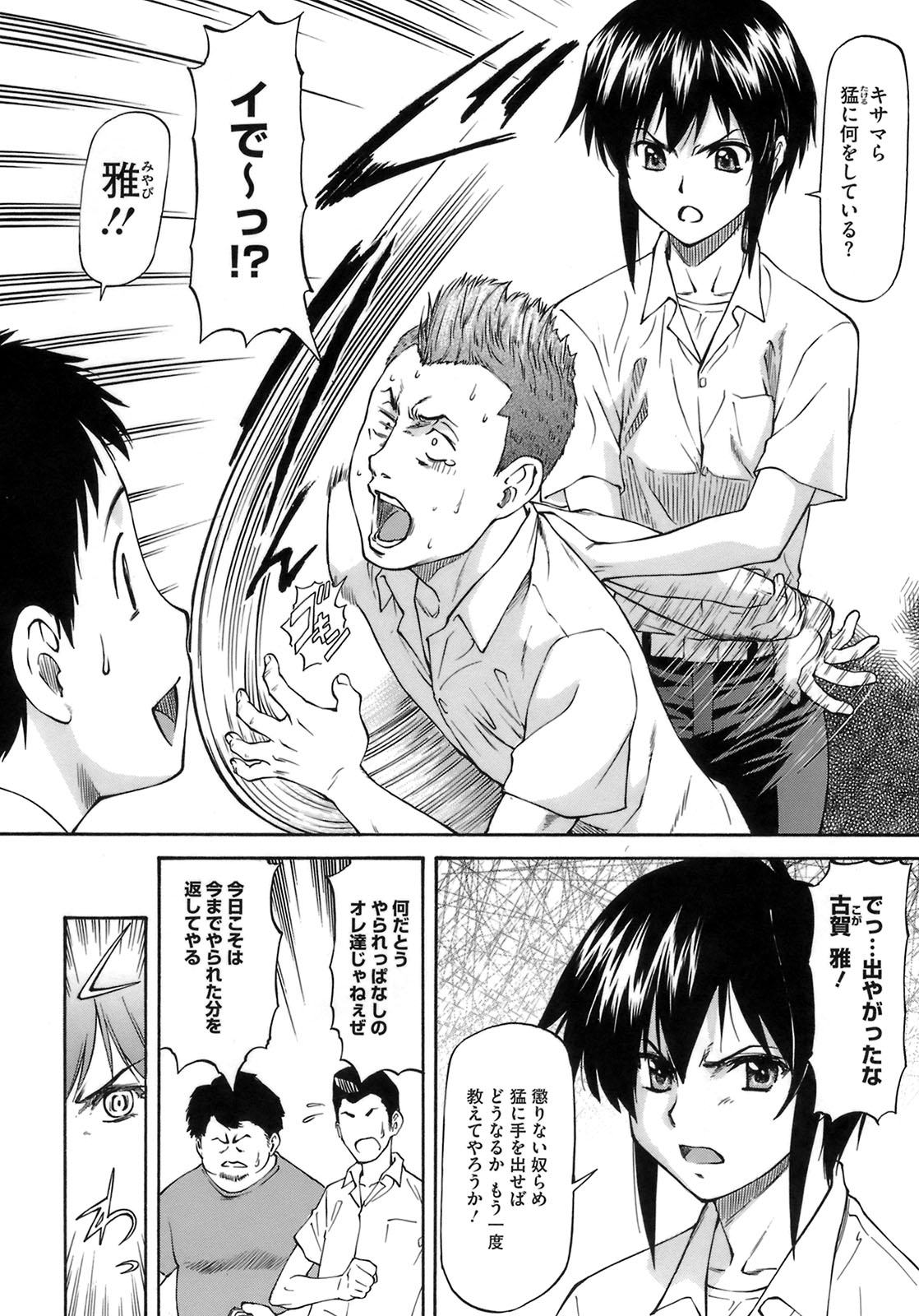Boku no Shiranai Kanojo no Kao - Obscene face of her whom I do not know. page 8 full