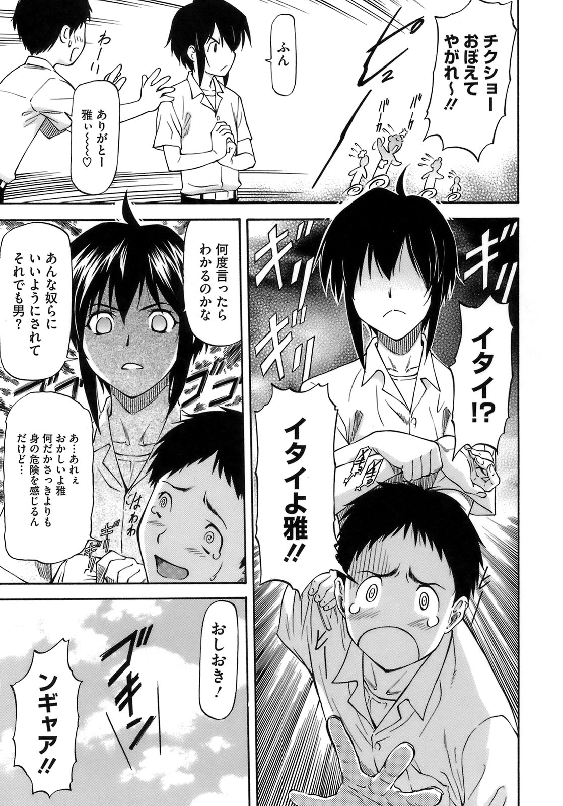 Boku no Shiranai Kanojo no Kao - Obscene face of her whom I do not know. page 9 full
