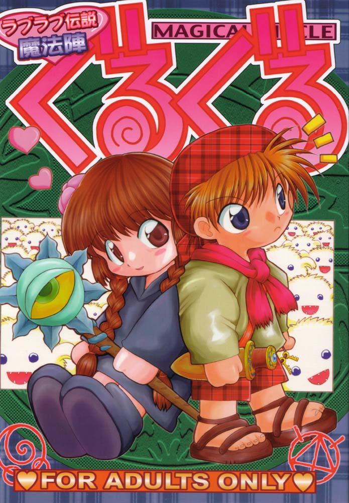 Love Love Densetsu Mahoujin Guru Guru page 1 full