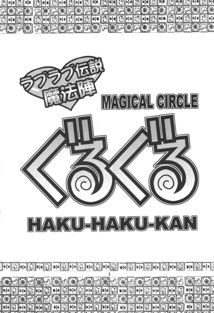 Love Love Densetsu Mahoujin Guru Guru page 2 full