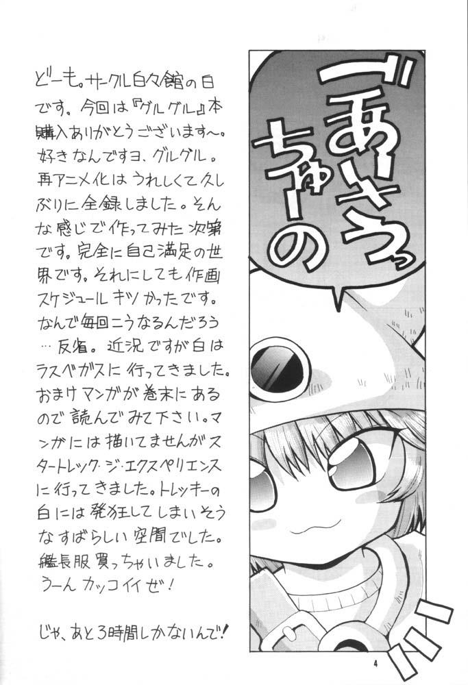 Love Love Densetsu Mahoujin Guru Guru page 3 full