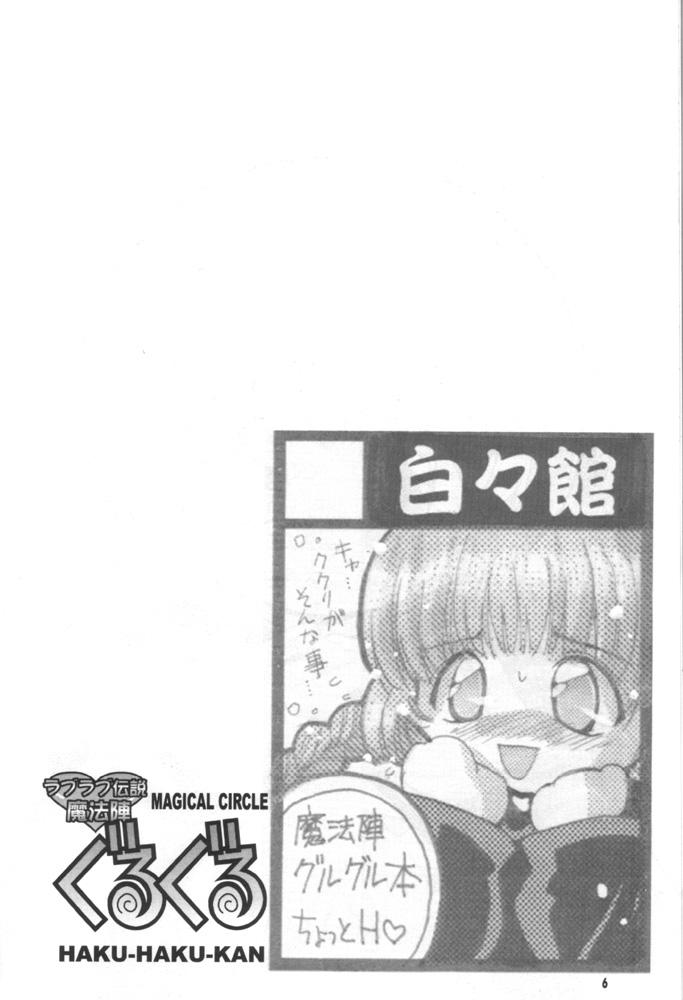Love Love Densetsu Mahoujin Guru Guru page 5 full