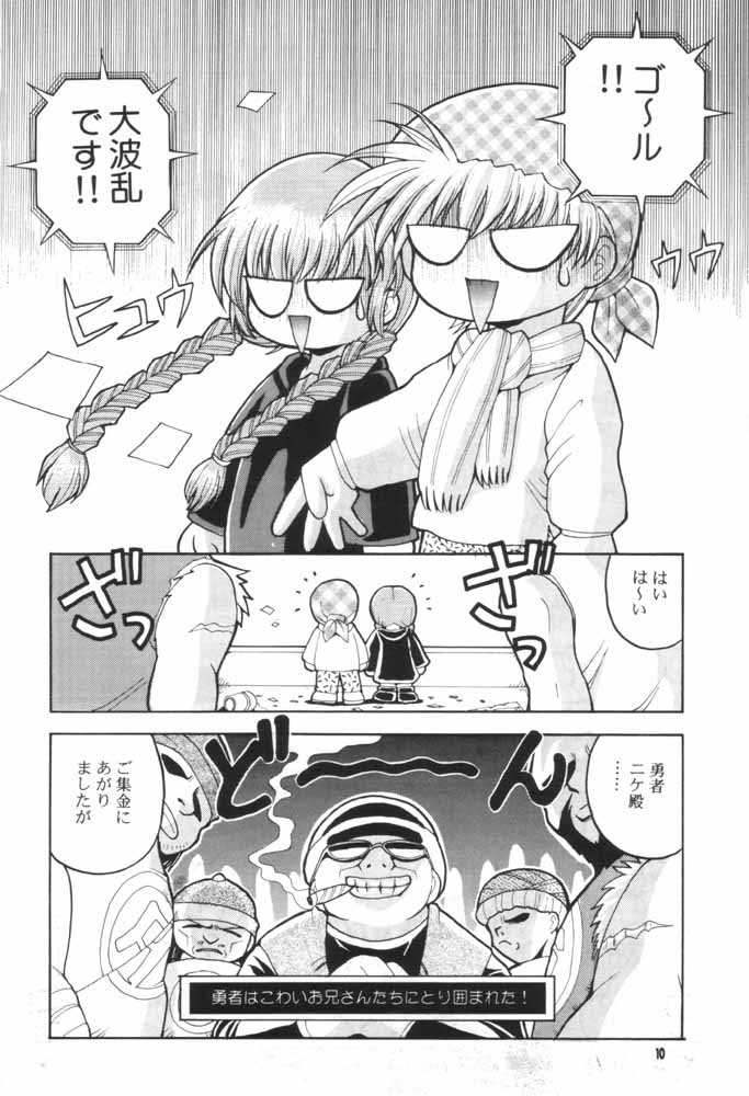 Love Love Densetsu Mahoujin Guru Guru page 9 full