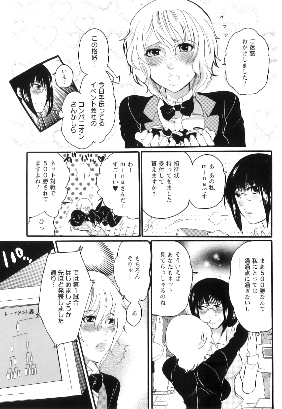 Shasei Kennai page 10 full