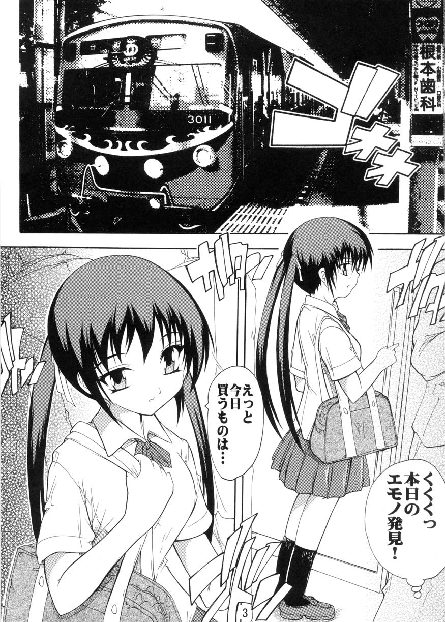 Houkago Chikan Time ~Omorashi Azunyan~ page 3 full