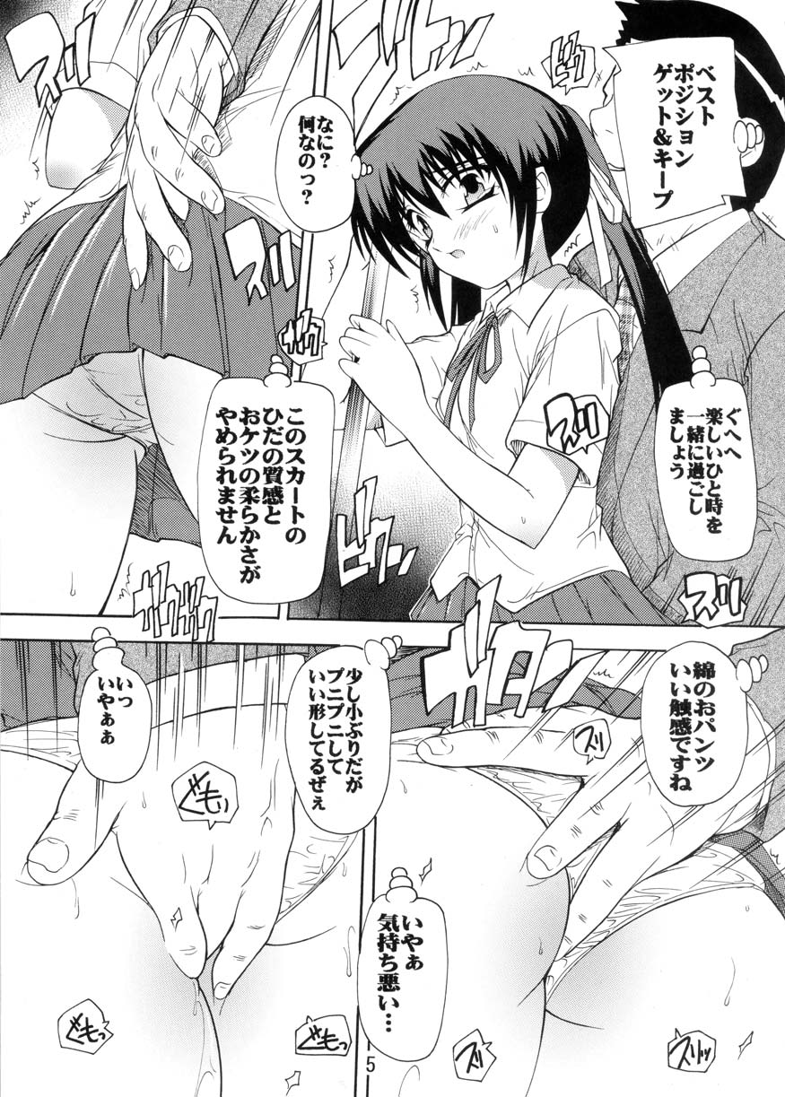 Houkago Chikan Time ~Omorashi Azunyan~ page 5 full