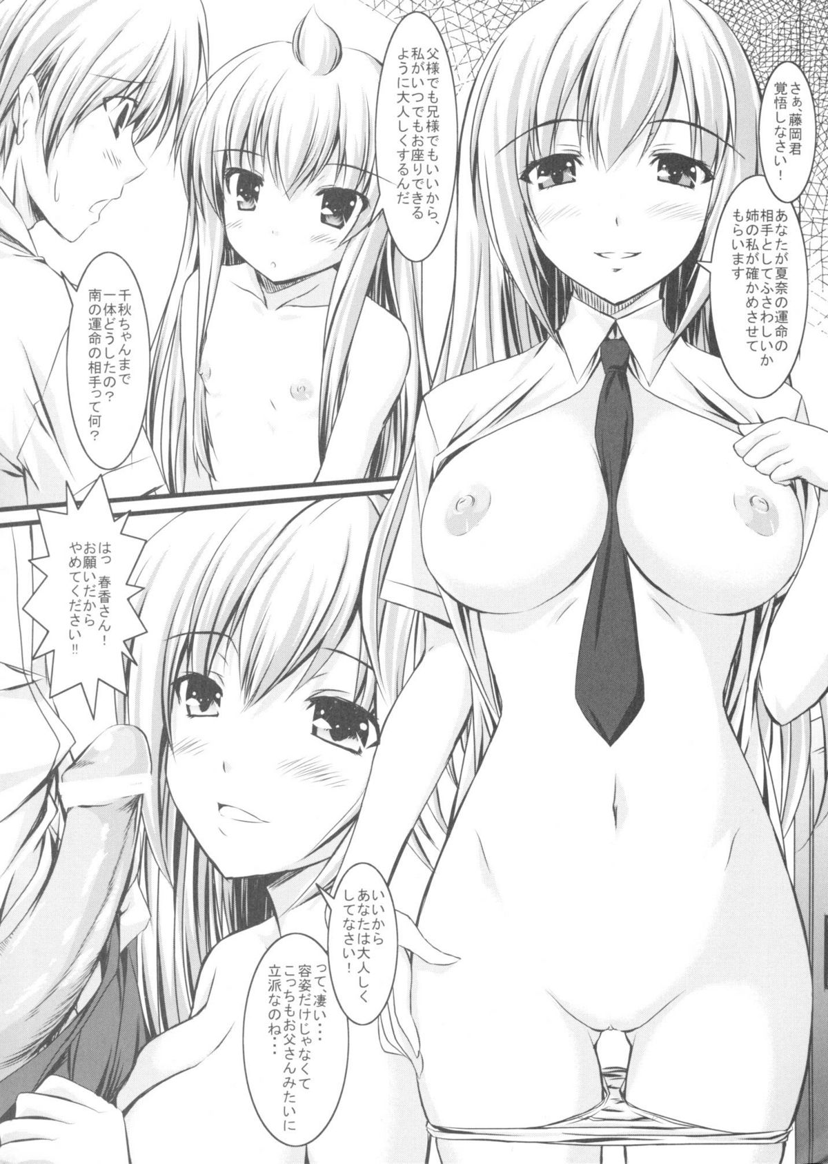 Watashi no Suteki na Danna Kouho page 3 full