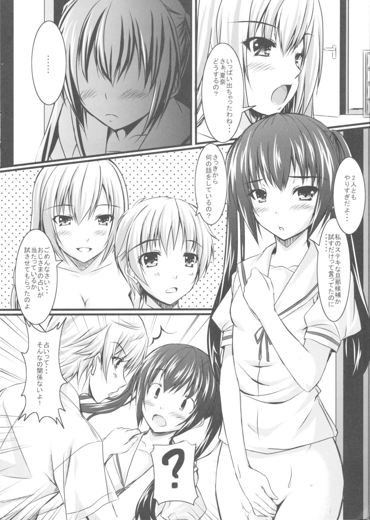 Watashi no Suteki na Danna Kouho page 9 full