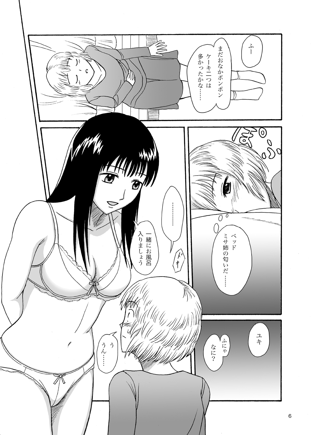 Hajimete no Yoru page 5 full