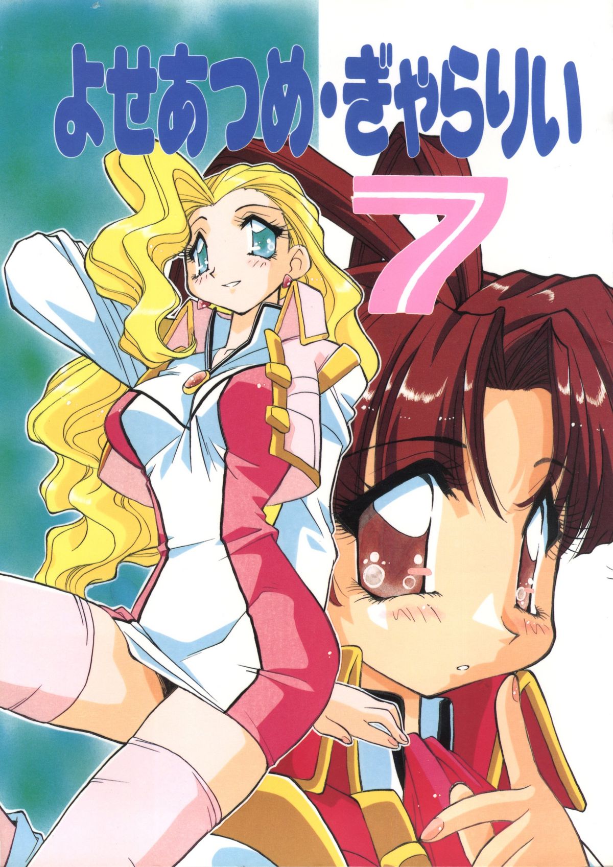 Yoseatume Galary 7 page 1 full