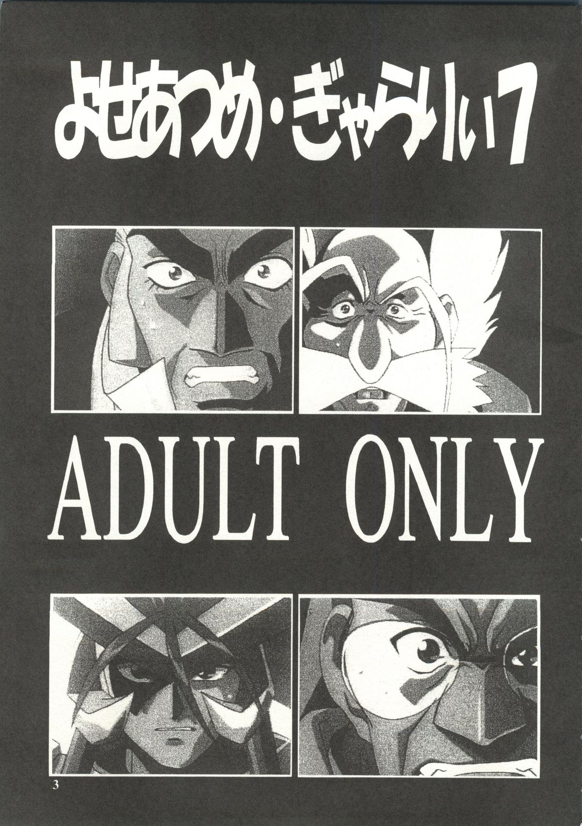 Yoseatume Galary 7 page 2 full