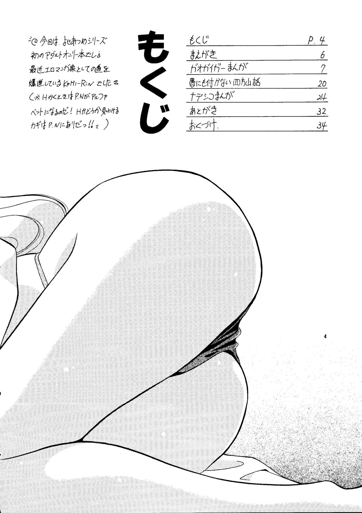 Yoseatume Galary 7 page 3 full