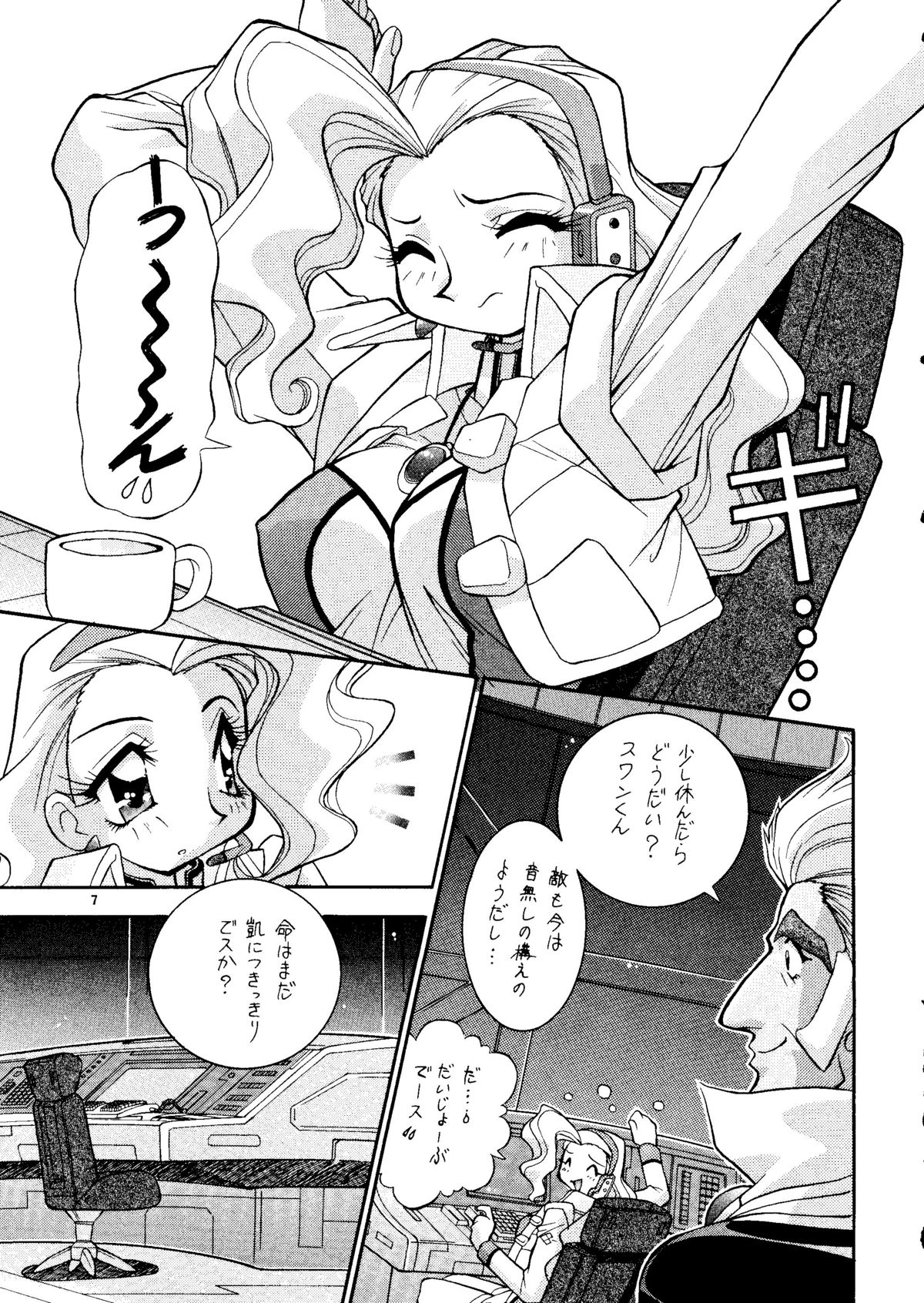 Yoseatume Galary 7 page 6 full