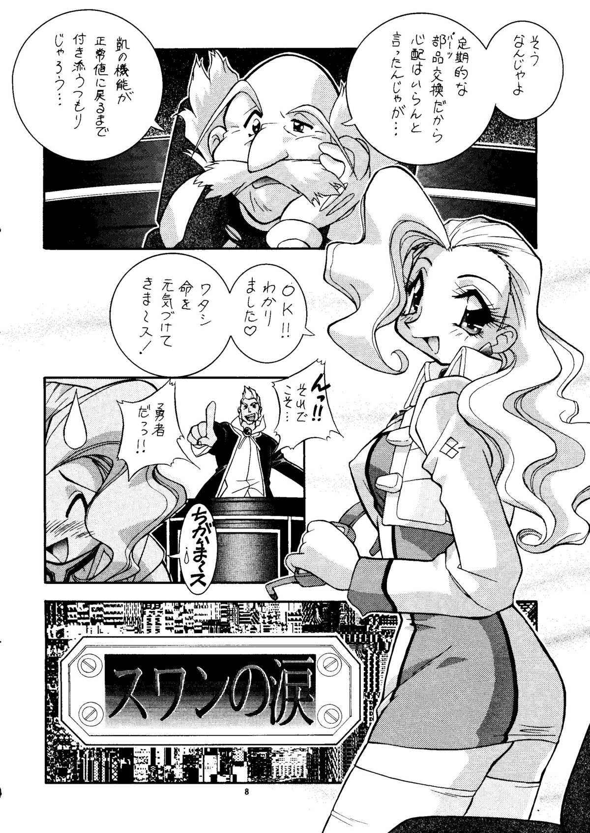 Yoseatume Galary 7 page 7 full