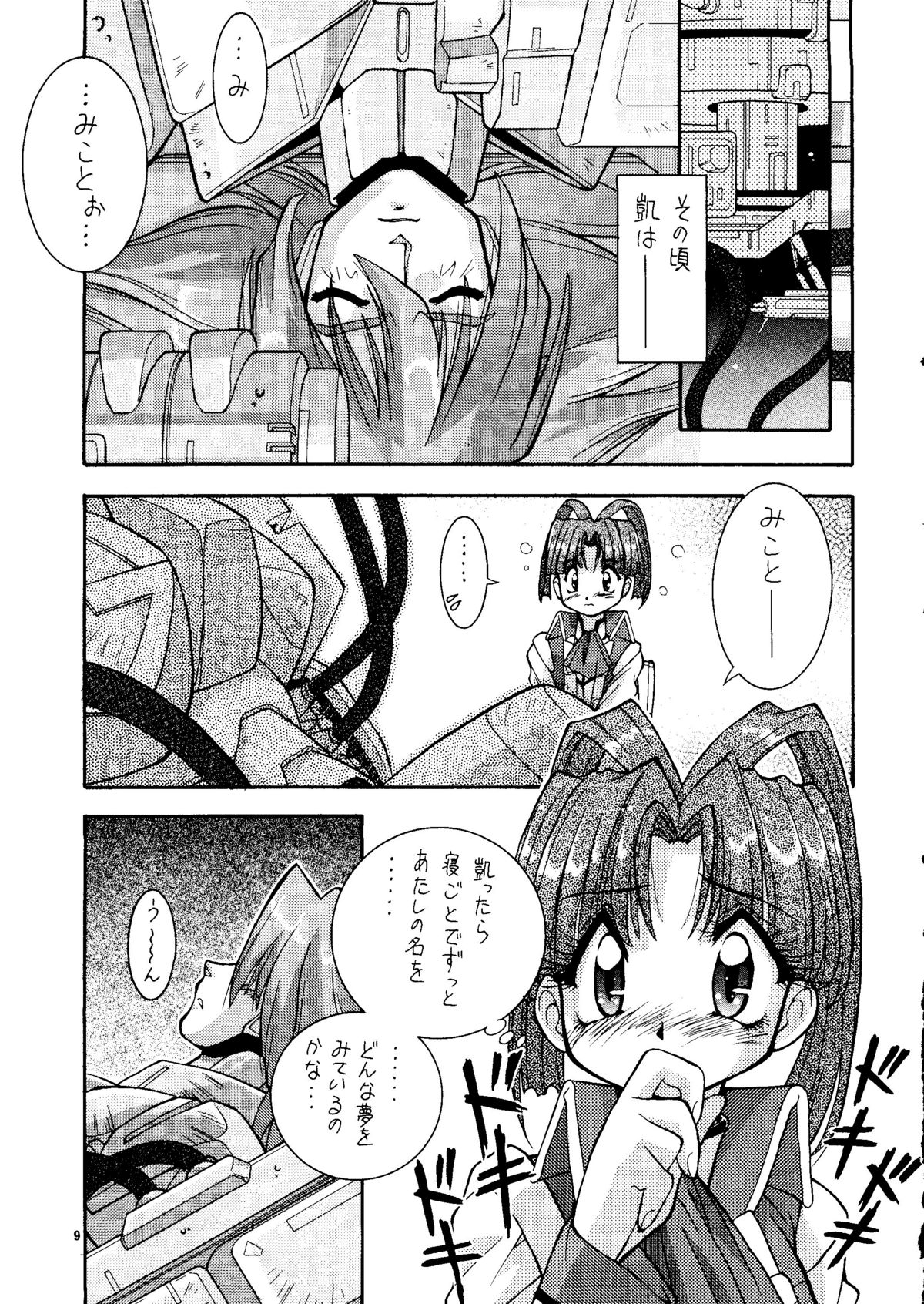 Yoseatume Galary 7 page 8 full