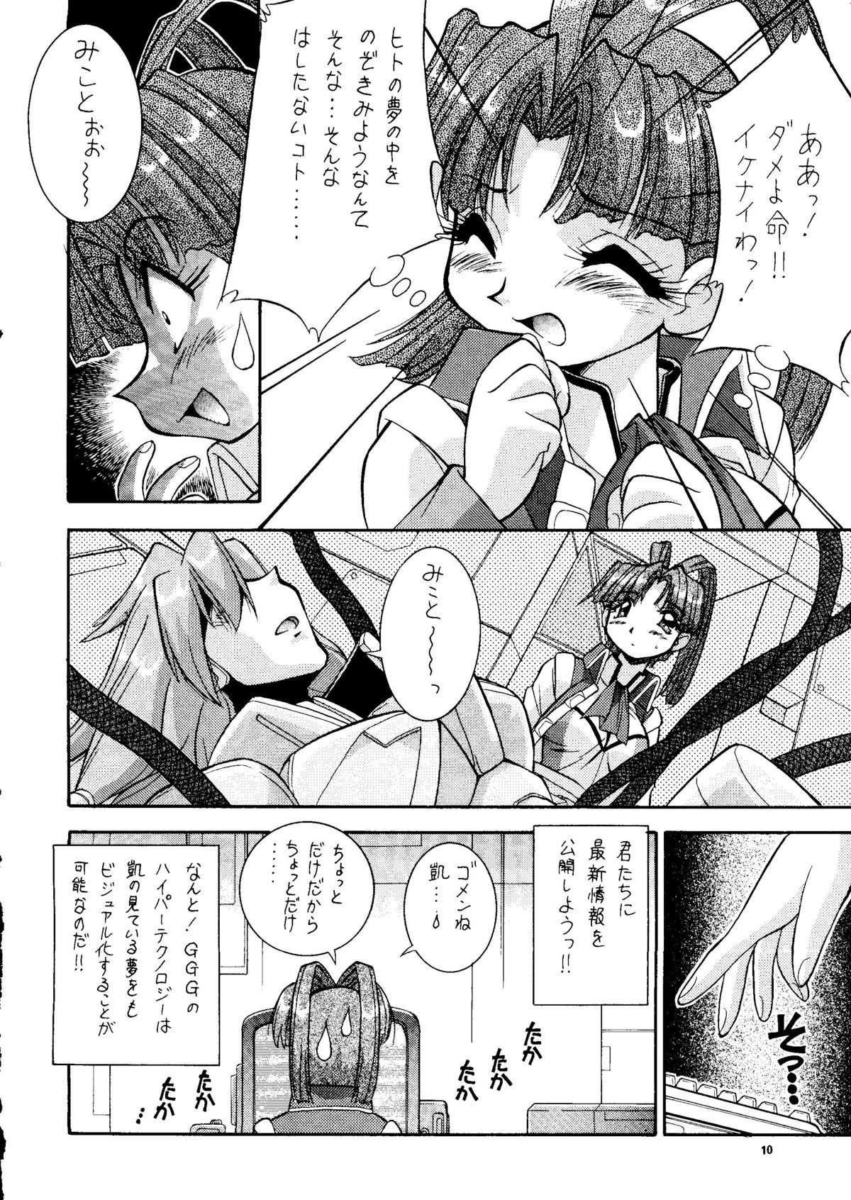 Yoseatume Galary 7 page 9 full