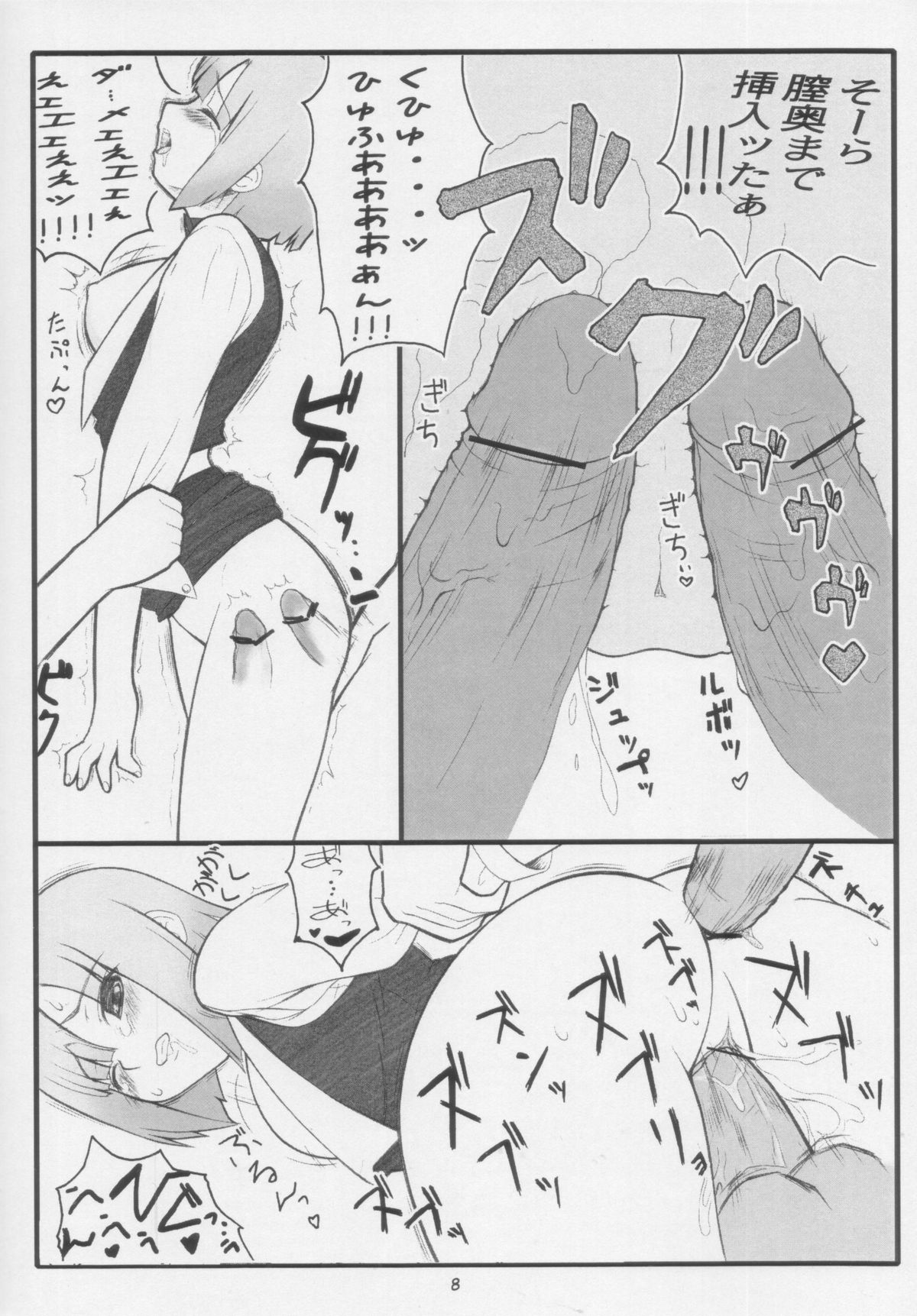 Yappari Rio ha Eroi na Ryoujokuhen page 8 full