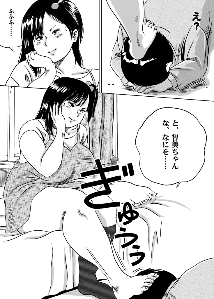 Imouto Tomomi-chan no Fechi Choukyou Ch. 3 page 2 full