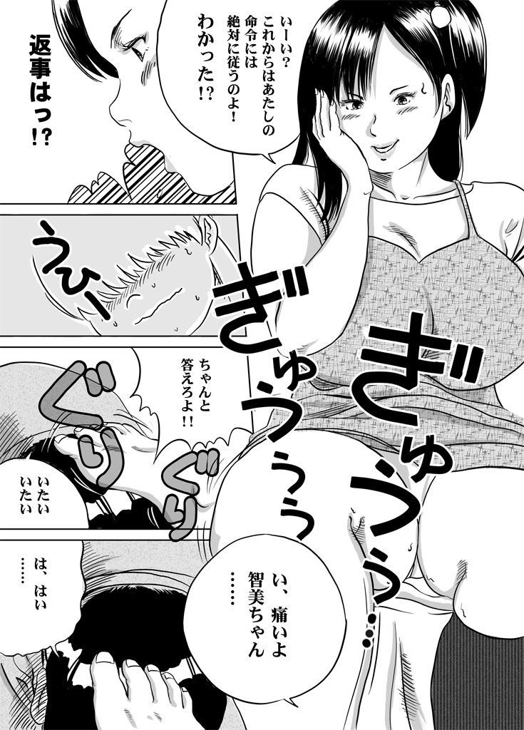 Imouto Tomomi-chan no Fechi Choukyou Ch. 3 page 3 full
