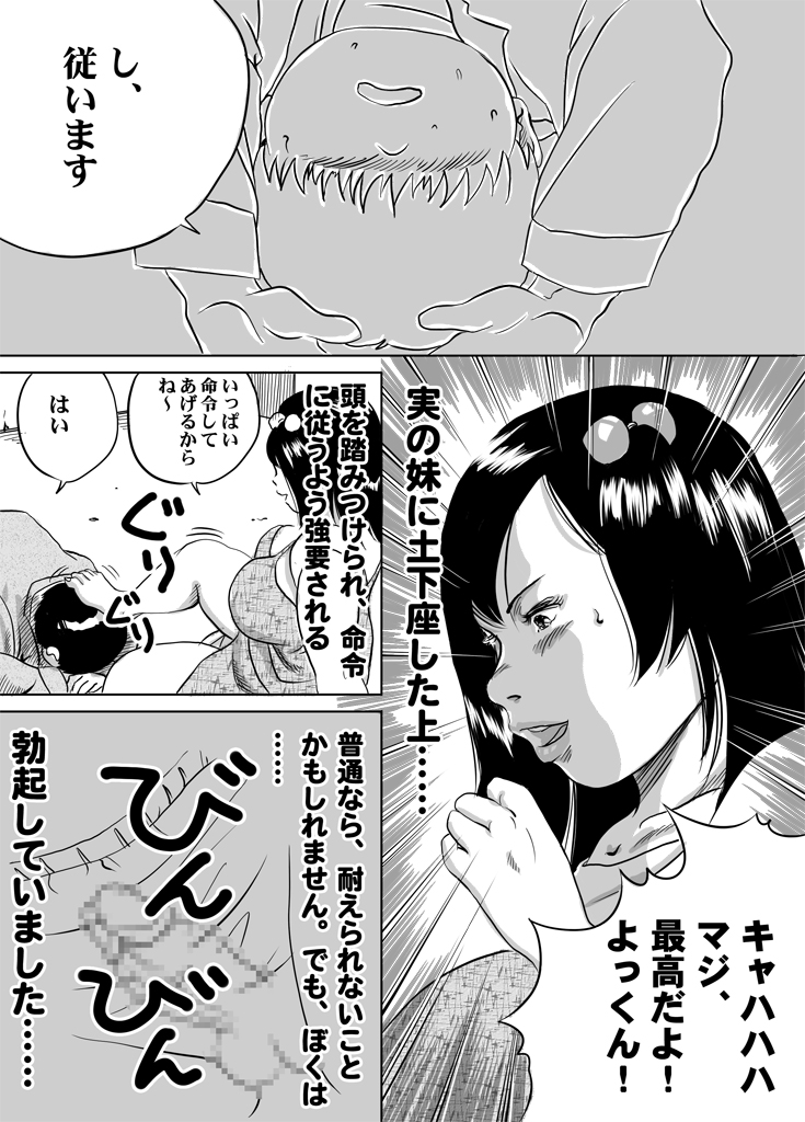 Imouto Tomomi-chan no Fechi Choukyou Ch. 3 page 4 full