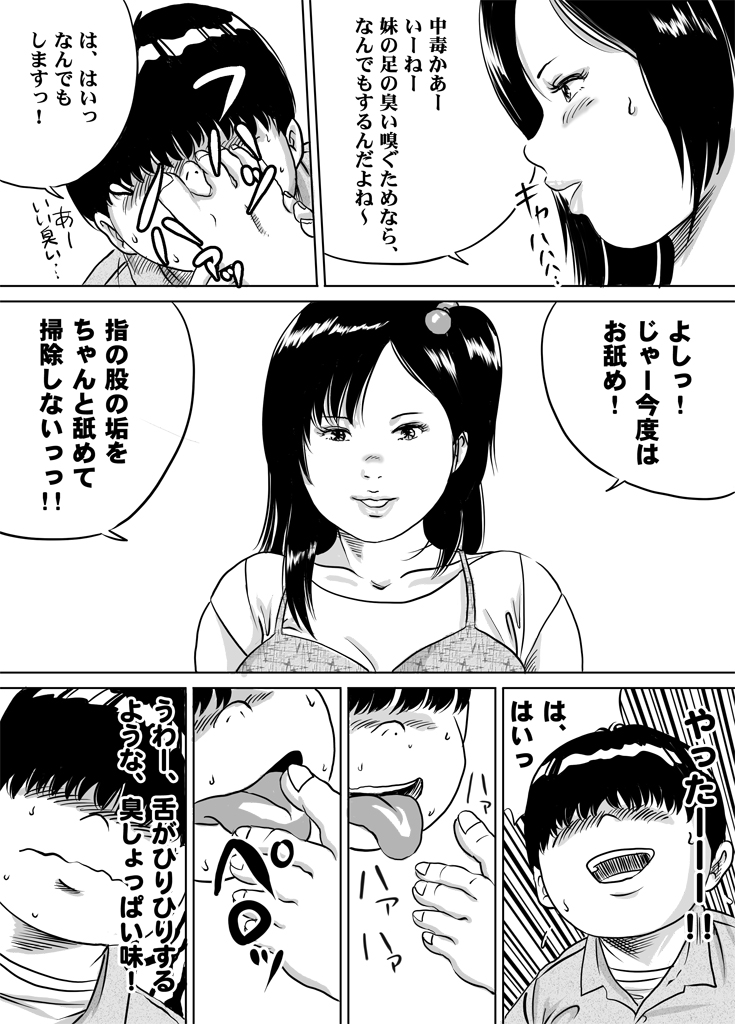 Imouto Tomomi-chan no Fechi Choukyou Ch. 3 page 6 full