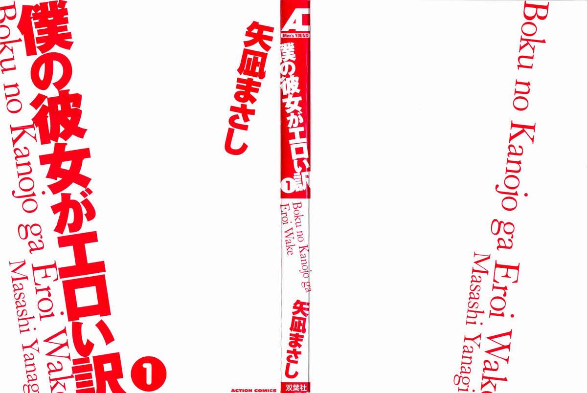 Boku No Kanojo Ga Eroi Wake 1 page 2 full