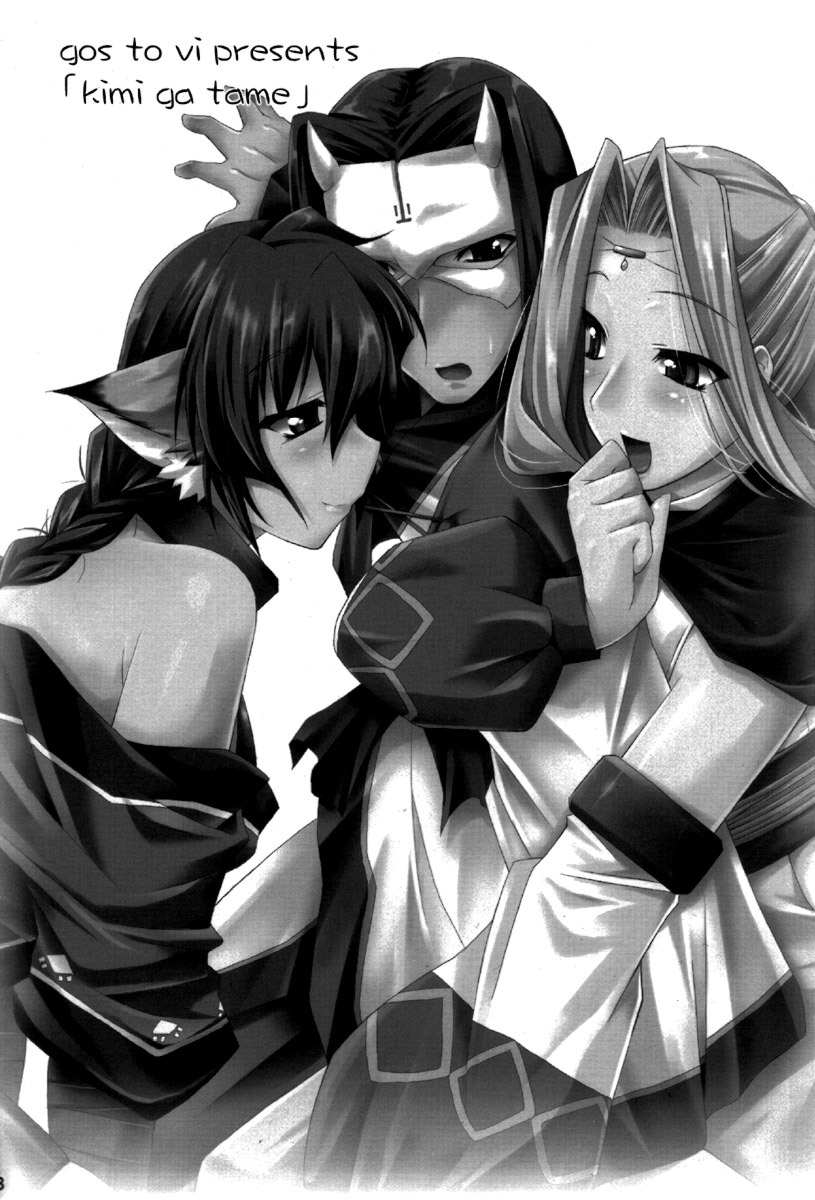 Kimi ga Tame page 3 full