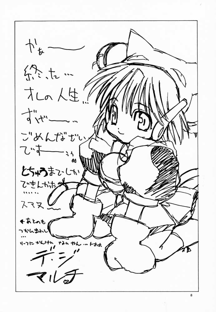 Long Kiss GOOD NIGHT page 7 full