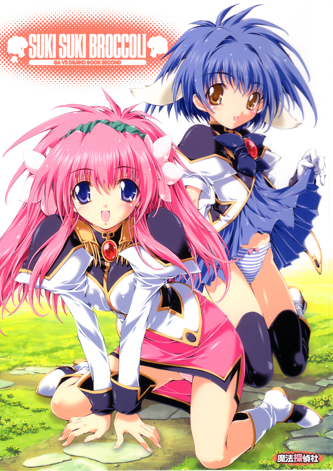 SUKI SUKI BROCCOLI page 1 full