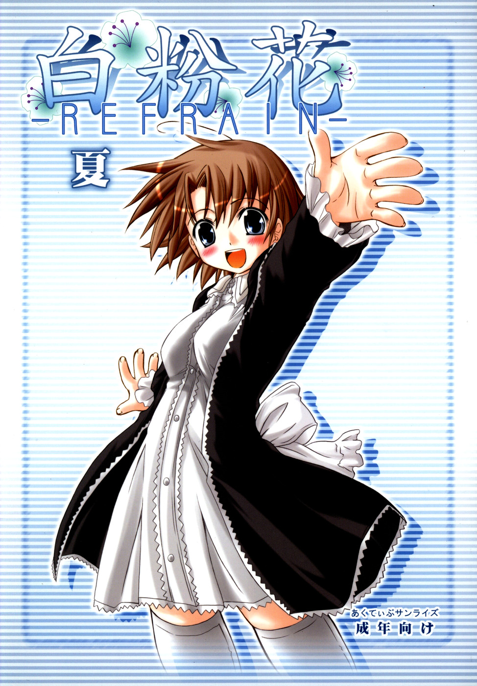 Oshiroibana -REFRAIN- Natsu page 1 full