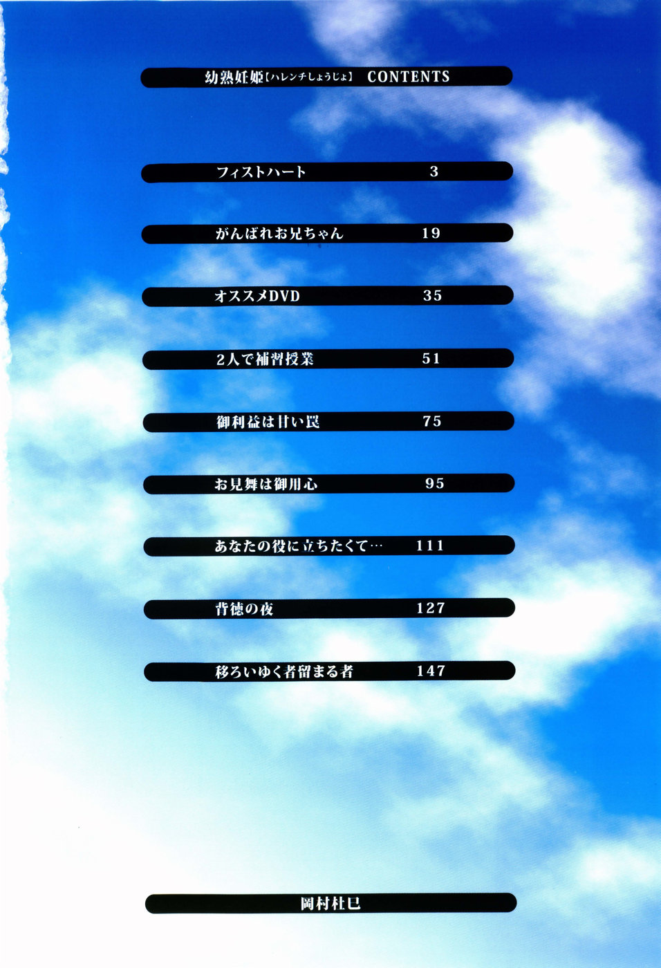 Harenchi Shoujo chapt.1 page 5 full