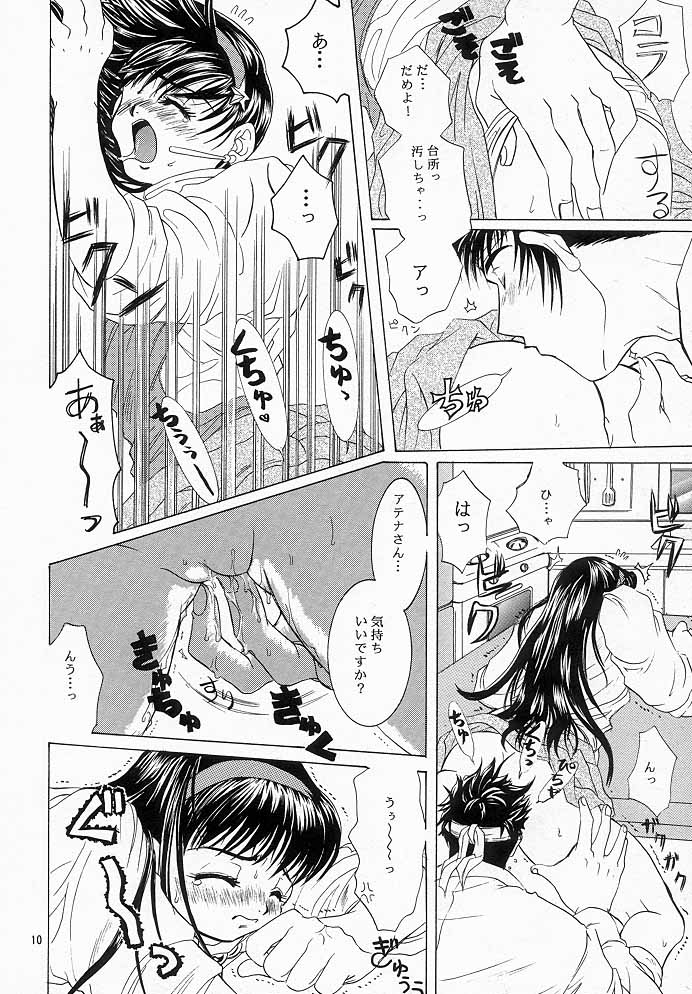 Kawaii Hito page 9 full