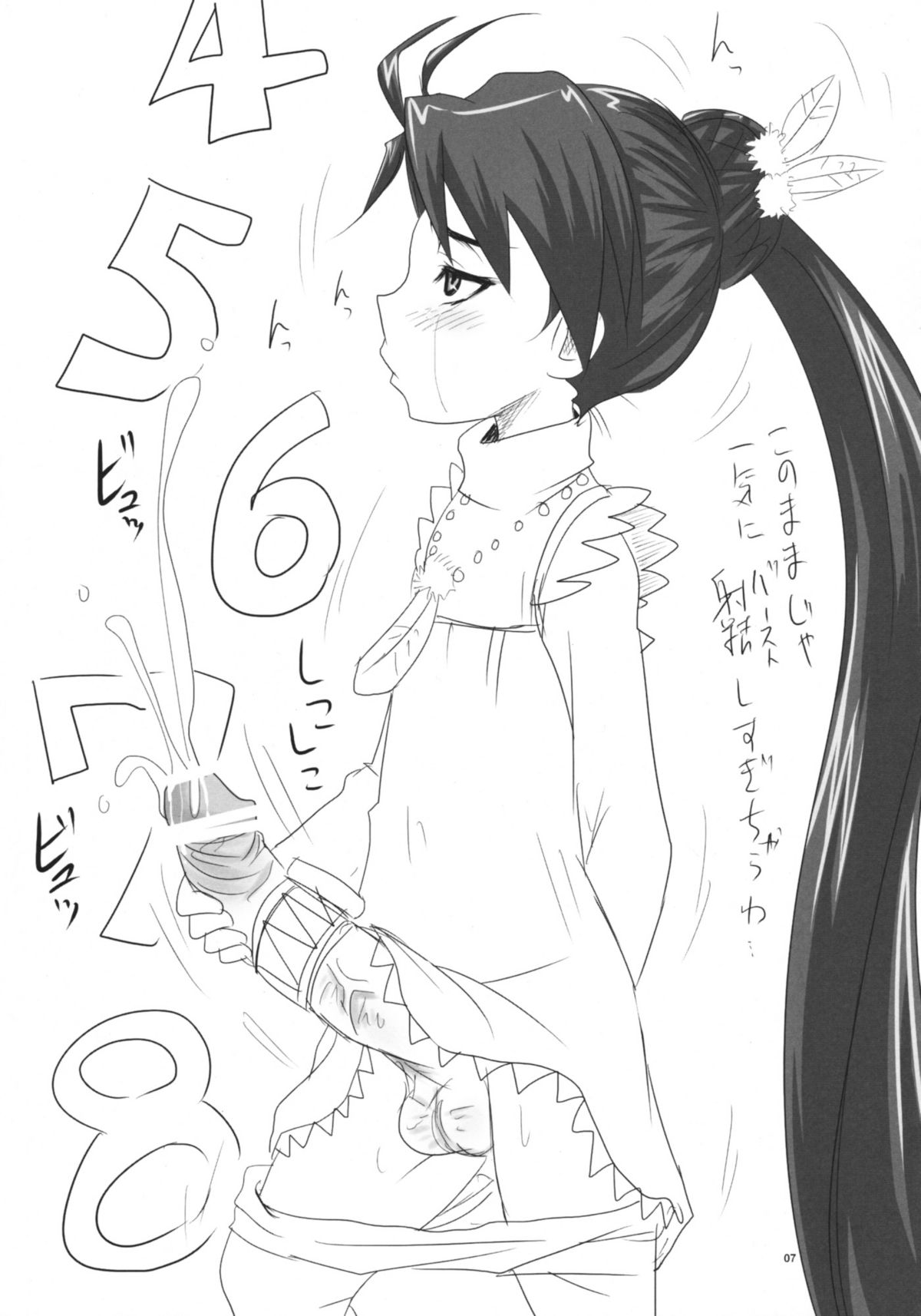 Nozarashi Ninbetsuchou page 6 full