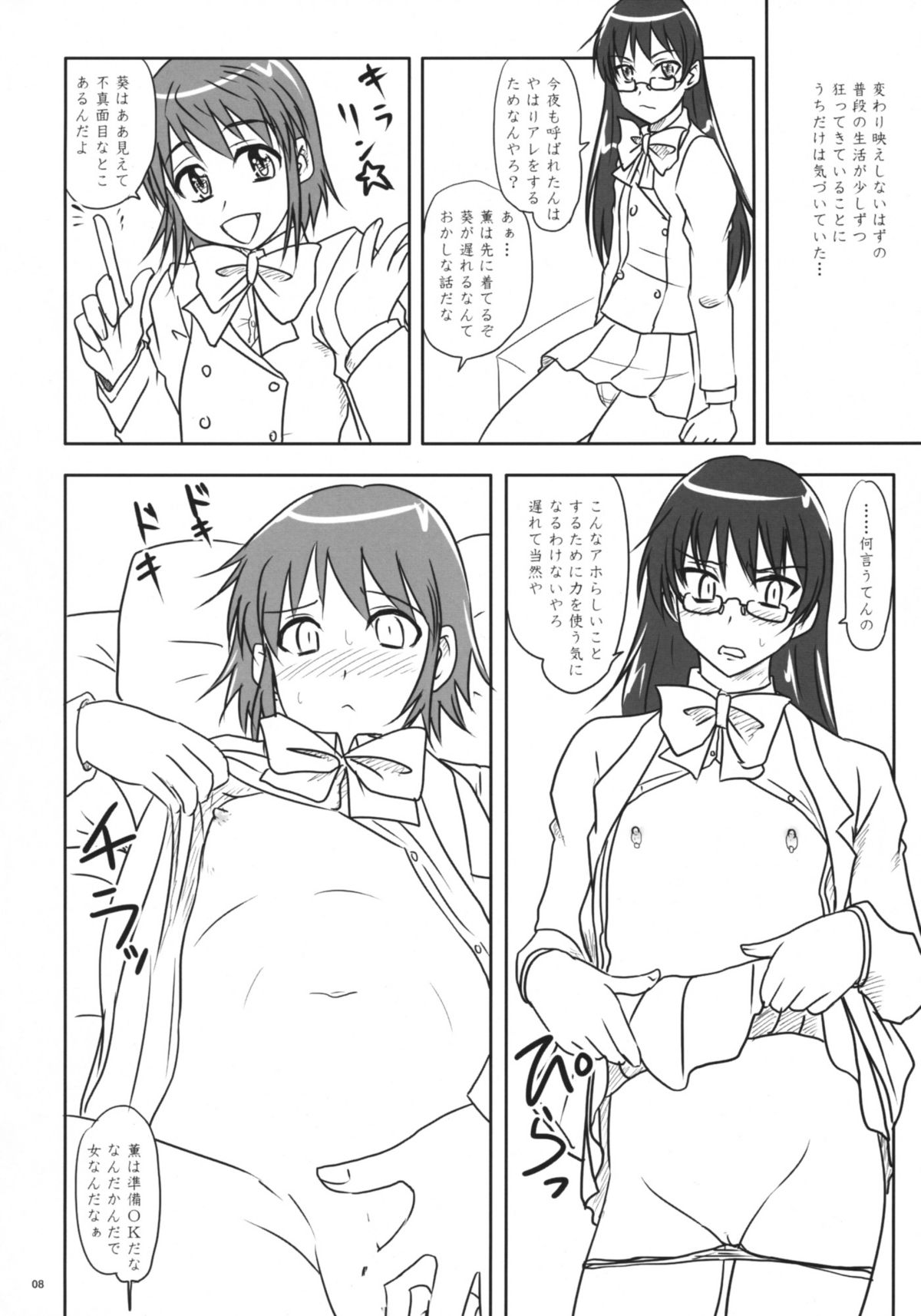 Nozarashi Ninbetsuchou page 7 full