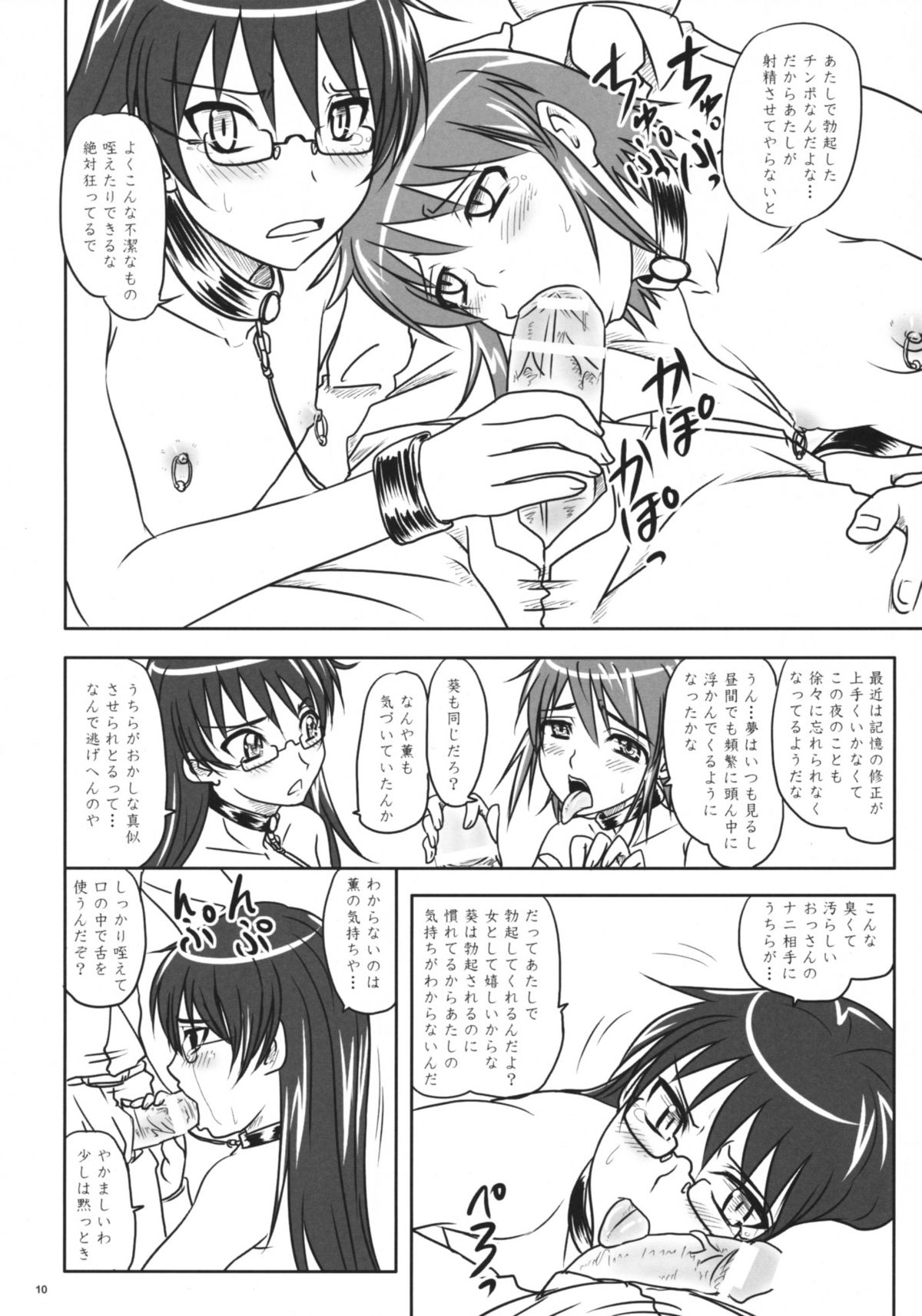 Nozarashi Ninbetsuchou page 9 full