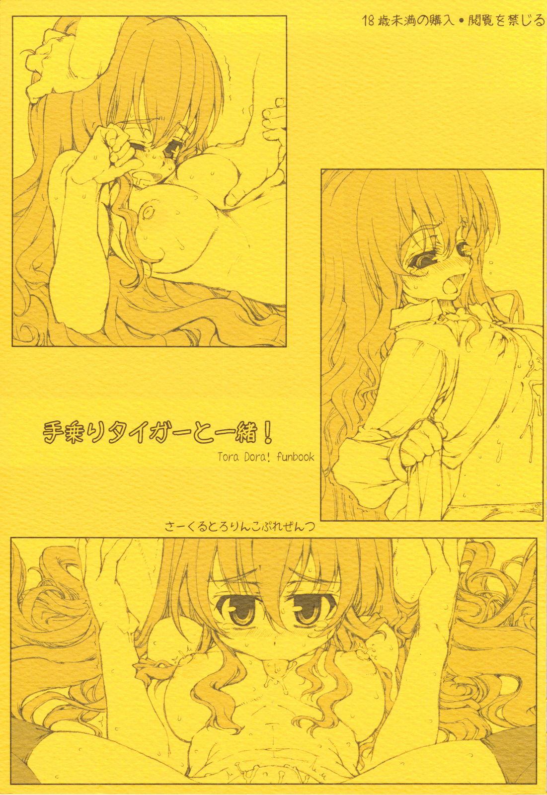 Tenori Taiga to Issho! page 1 full