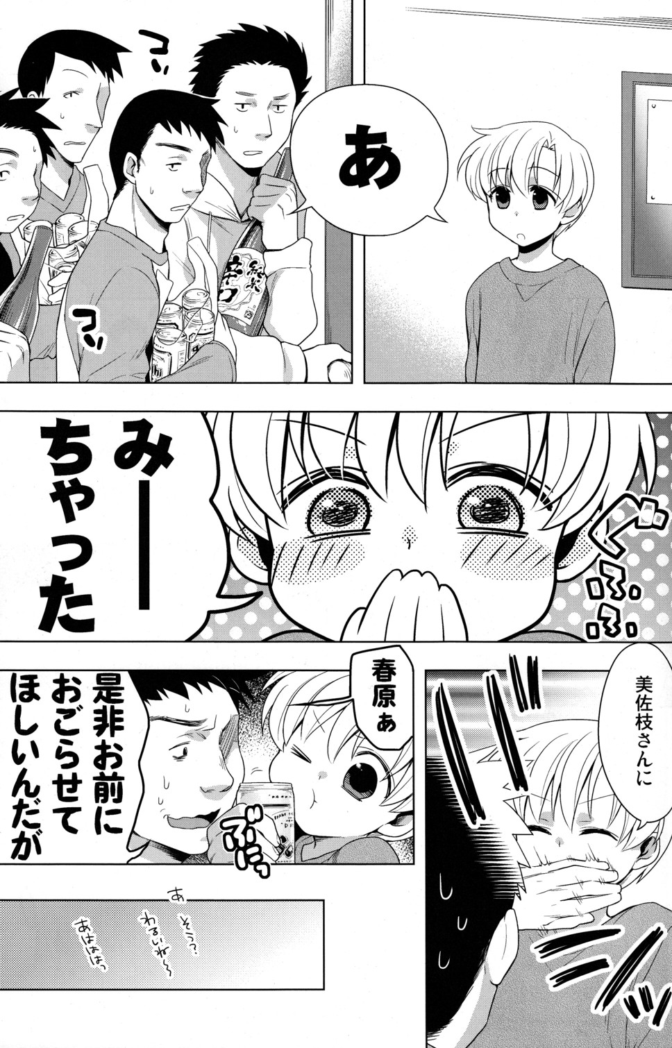 Sunohara Mania 3 page 5 full